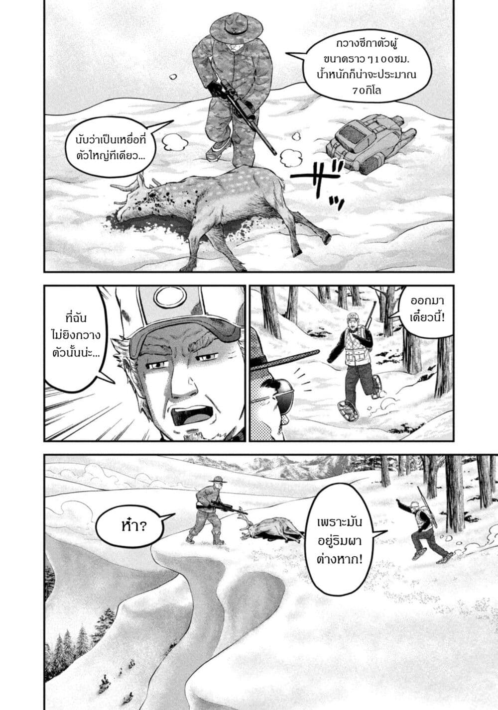 Matagi Gunner ตอนที่ 38 (11)